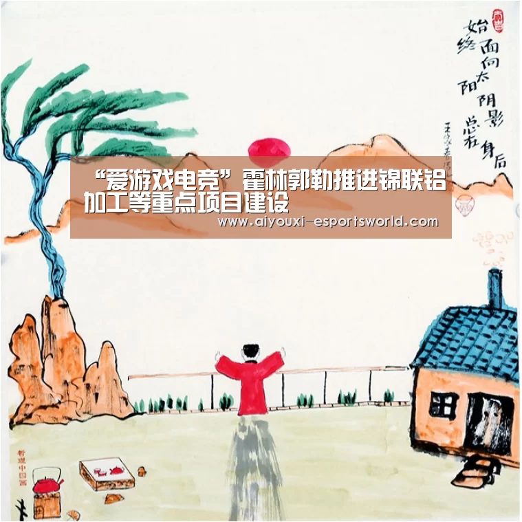 爱游戏电竞竞猜
