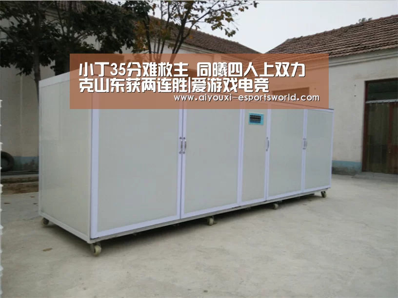 小丁35分难救主 同曦四人上双力克山东获两连胜|爱游戏电竞(图1) 爱游戏电竞