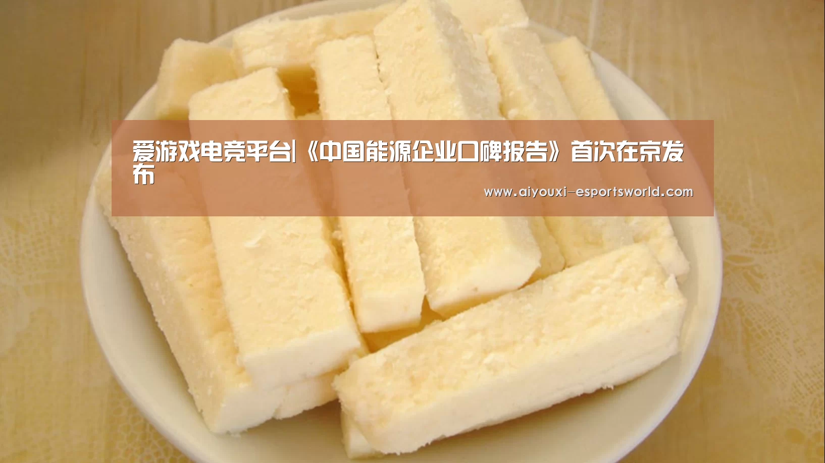 爱游戏电竞直播